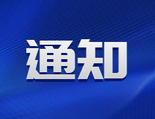 國務院教育督導委員會辦公室關于印發 《全國專業學位水平評估實施方案》的通知