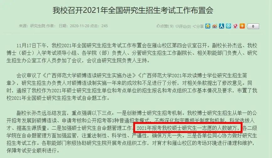 2021考研報考人數：這些雙非院校報考人數破萬！研究生繼續大幅擴招？教育部最新表態！請你努力上岸！