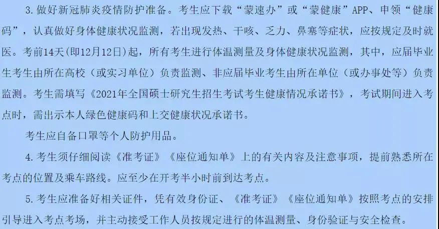 2021考研考場安排:13個省市公布考場疫情防控須知！沒有這些材料，將無法順利參加考試！