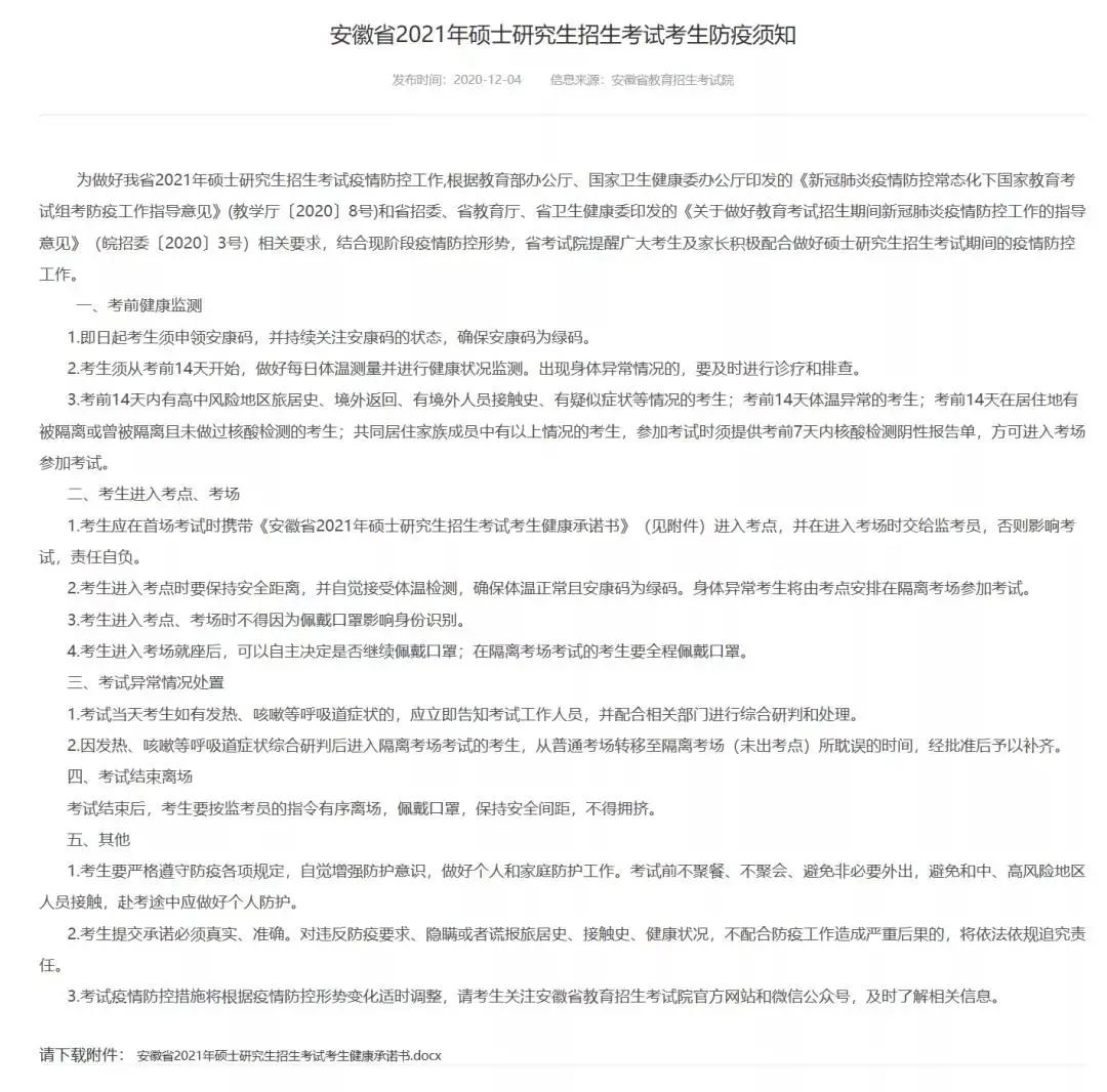 2021考研考場安排:13個省市公布考場疫情防控須知！沒有這些材料，將無法順利參加考試！