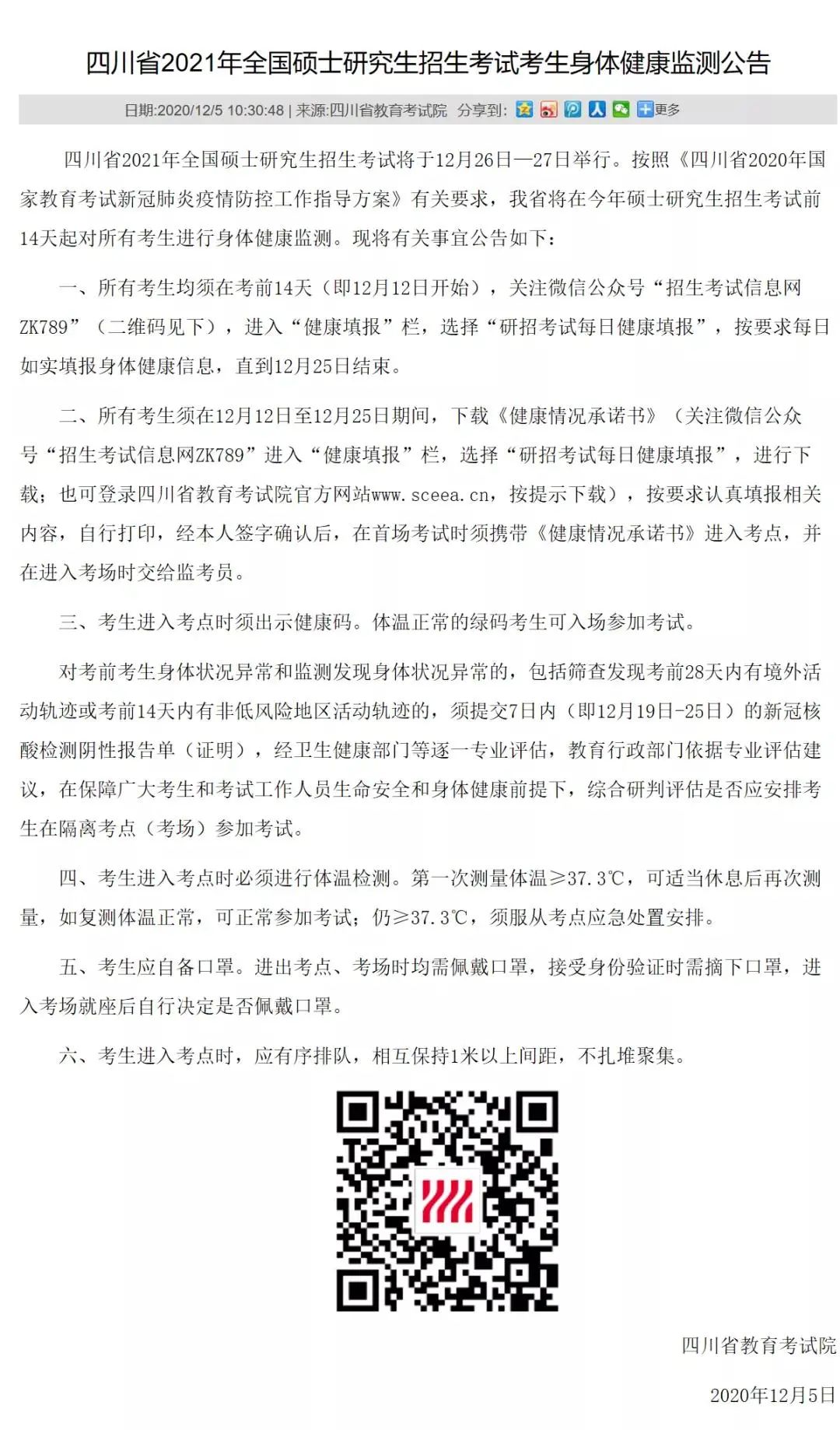 2021考研考場安排:13個省市公布考場疫情防控須知！沒有這些材料，將無法順利參加考試！
