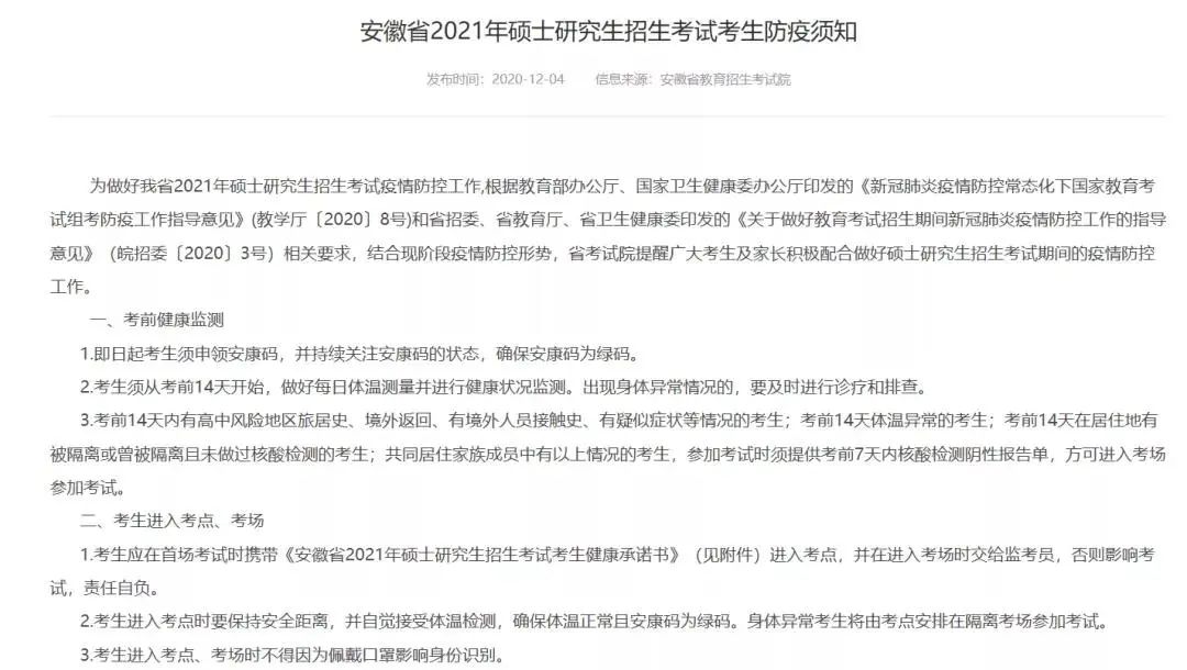 2021考研考場安排:13個省市公布考場疫情防控須知！沒有這些材料，將無法順利參加考試！