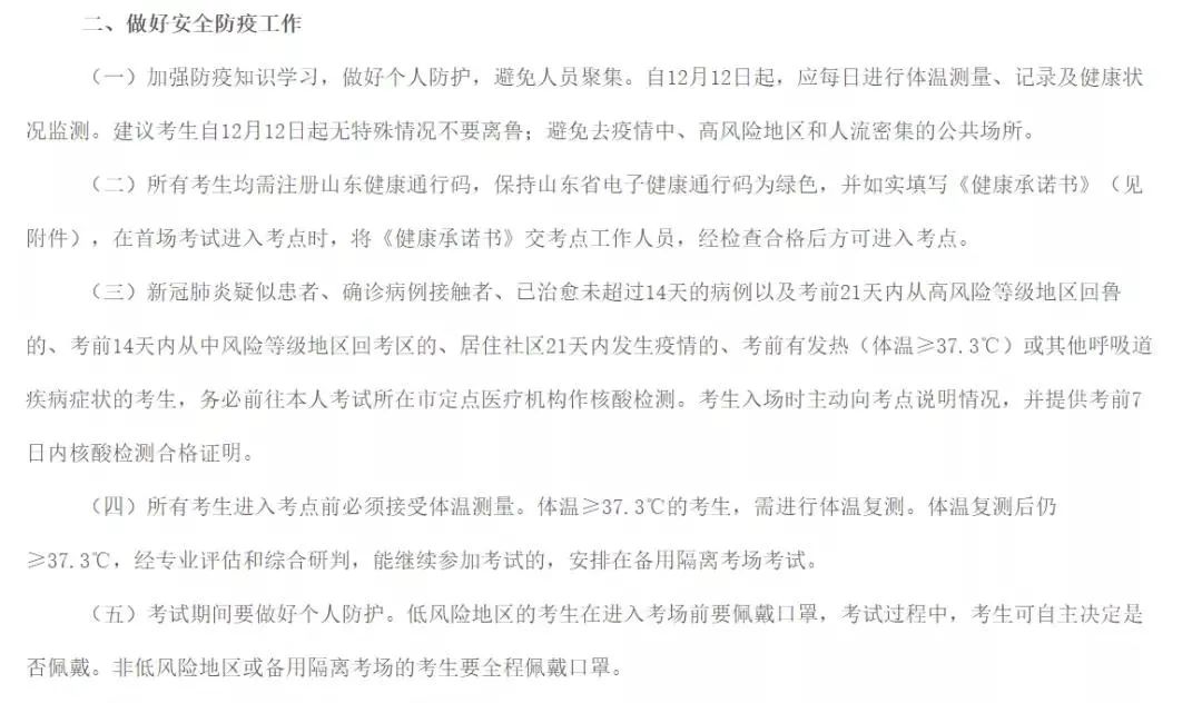 2021考研考場安排:13個省市公布考場疫情防控須知！沒有這些材料，將無法順利參加考試！