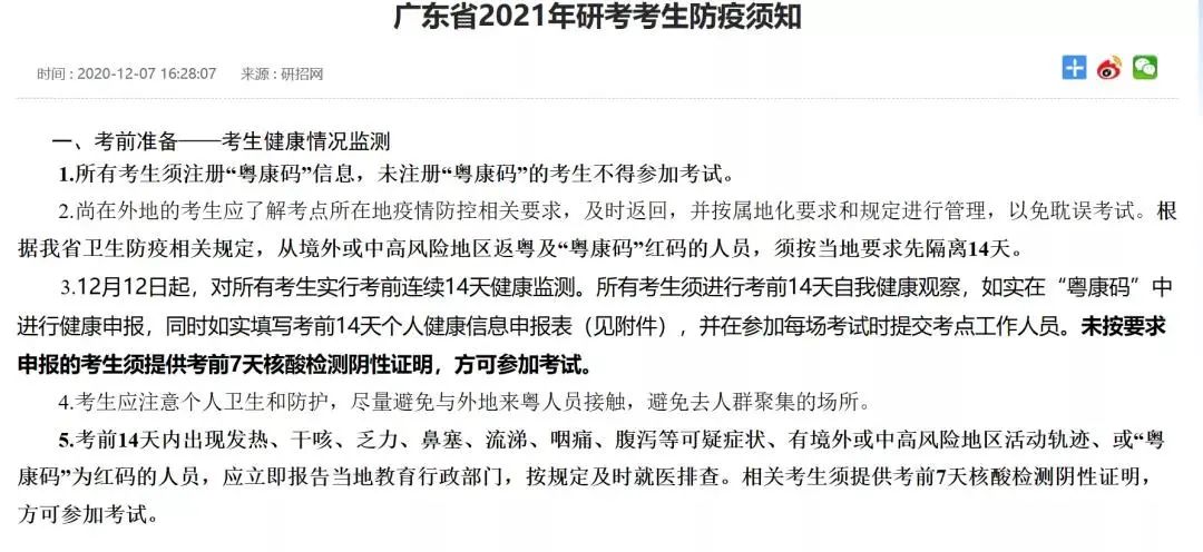 2021考研考場安排:13個省市公布考場疫情防控須知！沒有這些材料，將無法順利參加考試！