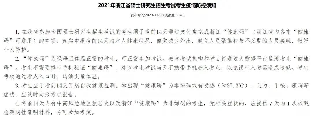 2021考研考場安排:13個省市公布考場疫情防控須知！沒有這些材料，將無法順利參加考試！