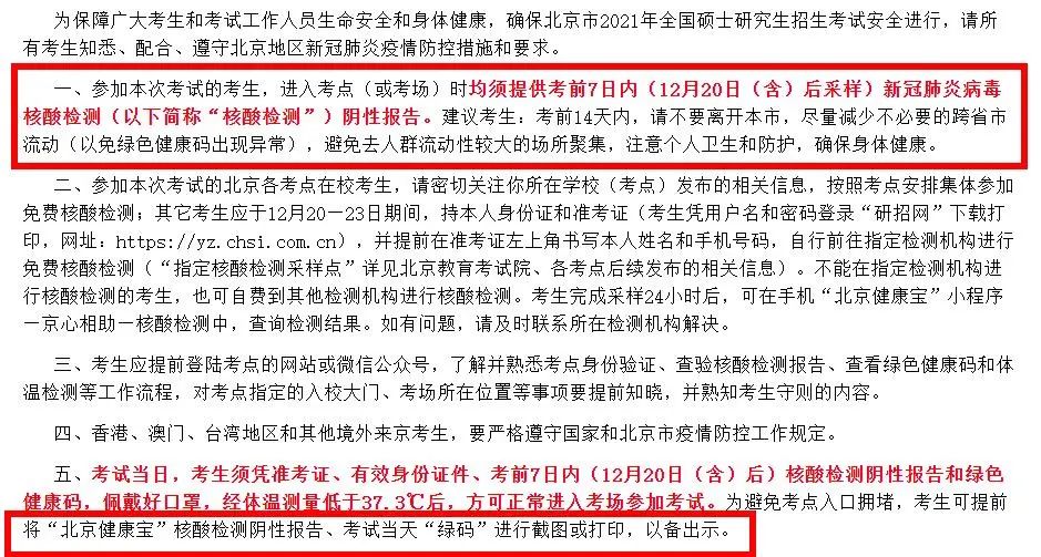 2021考研疫情防控：各省市健康碼領(lǐng)取方式匯總，綠碼狀態(tài)記得保持更新，否則沒辦法考試！