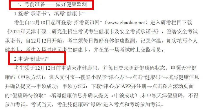 2021考研疫情防控：各省市健康碼領(lǐng)取方式匯總，綠碼狀態(tài)記得保持更新，否則沒辦法考試！