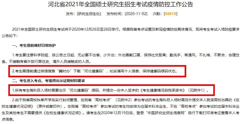 2021考研疫情防控：各省市健康碼領(lǐng)取方式匯總，綠碼狀態(tài)記得保持更新，否則沒辦法考試！