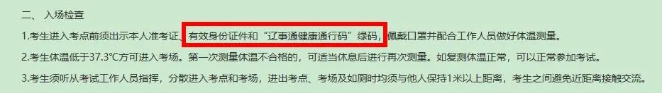 2021考研疫情防控：各省市健康碼領(lǐng)取方式匯總，綠碼狀態(tài)記得保持更新，否則沒辦法考試！