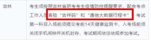 2021考研疫情防控：各省市健康碼領(lǐng)取方式匯總，綠碼狀態(tài)記得保持更新，否則沒辦法考試！