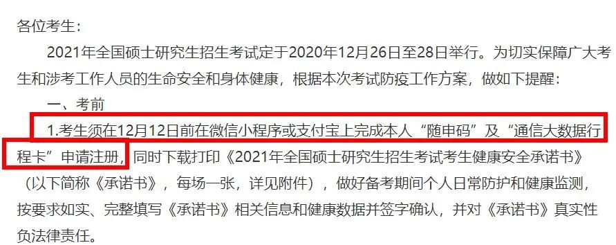 2021考研疫情防控：各省市健康碼領(lǐng)取方式匯總，綠碼狀態(tài)記得保持更新，否則沒辦法考試！