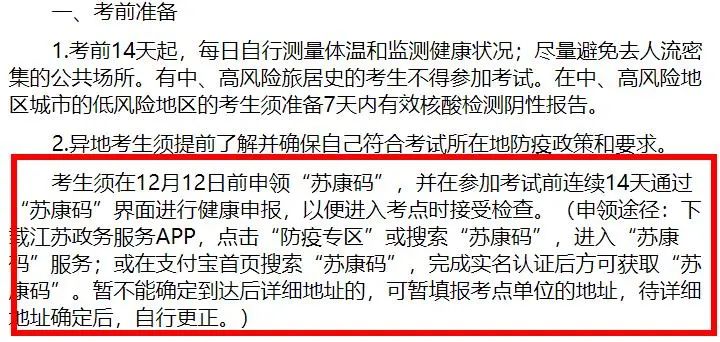 2021考研疫情防控：各省市健康碼領(lǐng)取方式匯總，綠碼狀態(tài)記得保持更新，否則沒辦法考試！