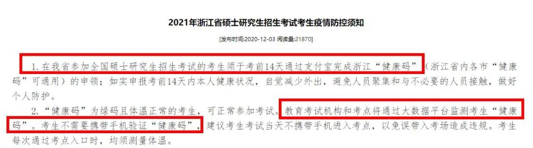 2021考研疫情防控：各省市健康碼領(lǐng)取方式匯總，綠碼狀態(tài)記得保持更新，否則沒辦法考試！