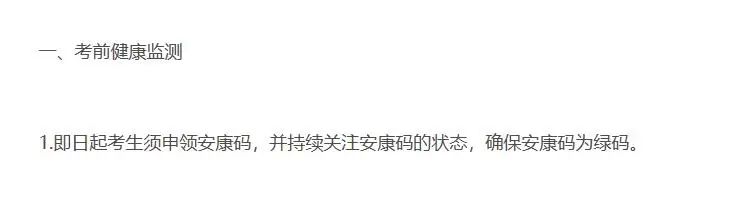 2021考研疫情防控：各省市健康碼領(lǐng)取方式匯總，綠碼狀態(tài)記得保持更新，否則沒辦法考試！