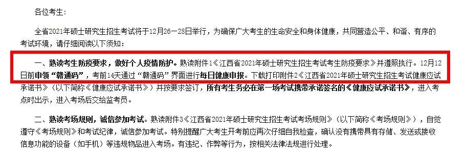 2021考研疫情防控：各省市健康碼領(lǐng)取方式匯總，綠碼狀態(tài)記得保持更新，否則沒辦法考試！