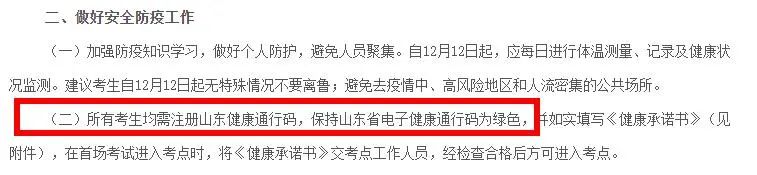 2021考研疫情防控：各省市健康碼領(lǐng)取方式匯總，綠碼狀態(tài)記得保持更新，否則沒辦法考試！