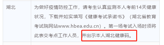 2021考研疫情防控：各省市健康碼領(lǐng)取方式匯總，綠碼狀態(tài)記得保持更新，否則沒辦法考試！