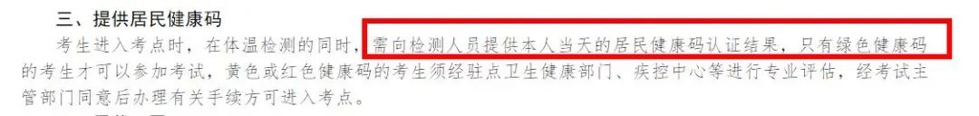 2021考研疫情防控：各省市健康碼領(lǐng)取方式匯總，綠碼狀態(tài)記得保持更新，否則沒辦法考試！