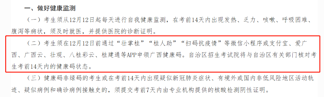 2021考研疫情防控：各省市健康碼領(lǐng)取方式匯總，綠碼狀態(tài)記得保持更新，否則沒辦法考試！