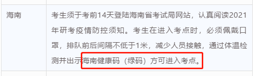 2021考研疫情防控：各省市健康碼領(lǐng)取方式匯總，綠碼狀態(tài)記得保持更新，否則沒辦法考試！