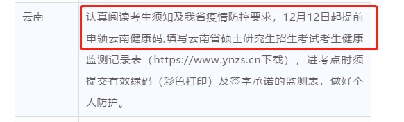 2021考研疫情防控：各省市健康碼領(lǐng)取方式匯總，綠碼狀態(tài)記得保持更新，否則沒辦法考試！