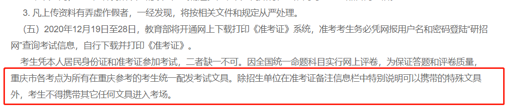 2021考研考場(chǎng)安排:2021考研考場(chǎng)統(tǒng)一配發(fā)文具長(zhǎng)什么樣?這些省市的考生不能自帶文具!