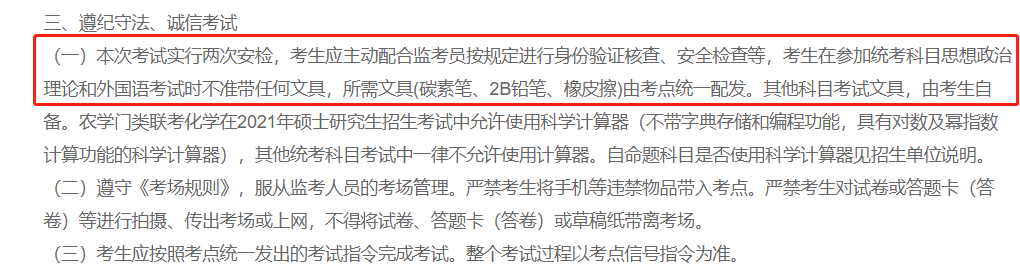 2021考研考場(chǎng)安排:2021考研考場(chǎng)統(tǒng)一配發(fā)文具長(zhǎng)什么樣?這些省市的考生不能自帶文具!