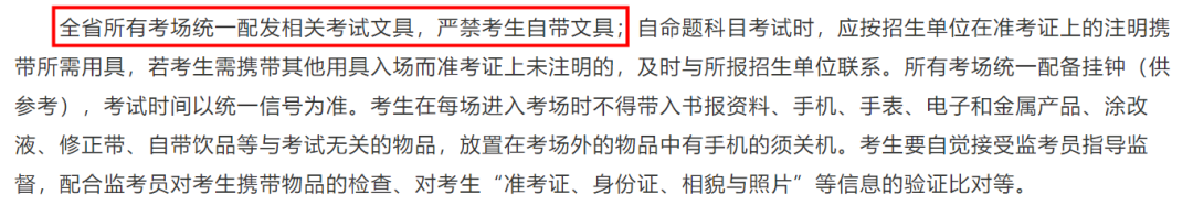 2021考研考場(chǎng)安排:2021考研考場(chǎng)統(tǒng)一配發(fā)文具長(zhǎng)什么樣?這些省市的考生不能自帶文具!