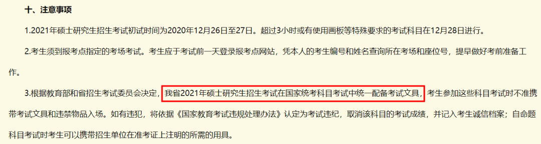 2021考研考場(chǎng)安排:2021考研考場(chǎng)統(tǒng)一配發(fā)文具長(zhǎng)什么樣?這些省市的考生不能自帶文具!
