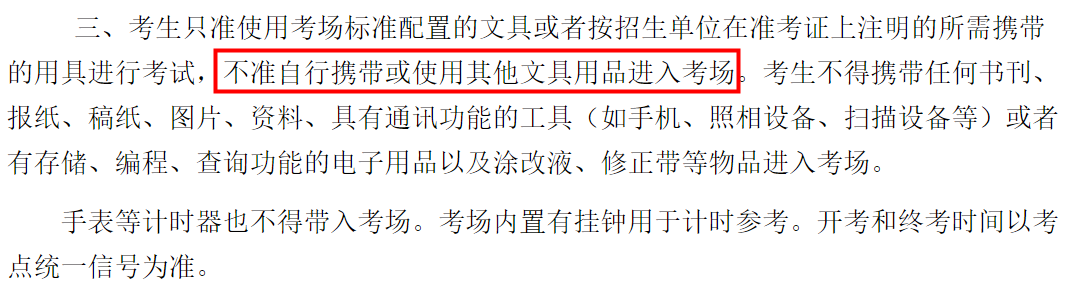 2021考研考場(chǎng)安排:2021考研考場(chǎng)統(tǒng)一配發(fā)文具長(zhǎng)什么樣?這些省市的考生不能自帶文具!