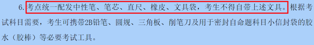 2021考研考場(chǎng)安排:2021考研考場(chǎng)統(tǒng)一配發(fā)文具長(zhǎng)什么樣?這些省市的考生不能自帶文具!
