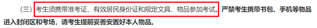 2021考研考場(chǎng)安排:2021考研考場(chǎng)統(tǒng)一配發(fā)文具長(zhǎng)什么樣?這些省市的考生不能自帶文具!