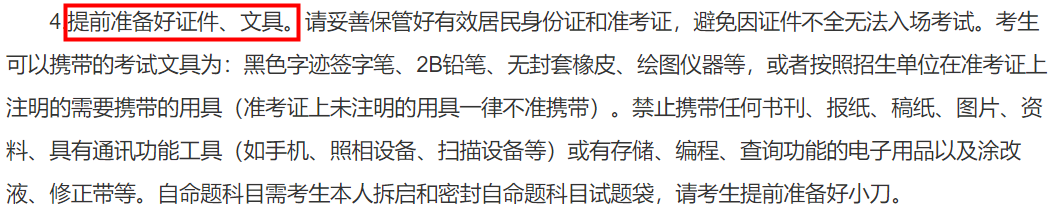 2021考研考場(chǎng)安排:2021考研考場(chǎng)統(tǒng)一配發(fā)文具長(zhǎng)什么樣?這些省市的考生不能自帶文具!