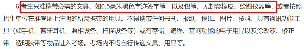 2021考研考場(chǎng)安排:2021考研考場(chǎng)統(tǒng)一配發(fā)文具長(zhǎng)什么樣?這些省市的考生不能自帶文具!