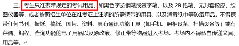 2021考研考場(chǎng)安排:2021考研考場(chǎng)統(tǒng)一配發(fā)文具長(zhǎng)什么樣?這些省市的考生不能自帶文具!