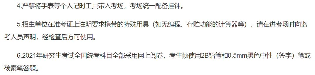 2021考研考場(chǎng)安排:2021考研考場(chǎng)統(tǒng)一配發(fā)文具長(zhǎng)什么樣?這些省市的考生不能自帶文具!