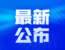 教育部重磅發(fā)文！發(fā)達地區(qū)不得片面通過高薪酬高待遇搶挖人才!