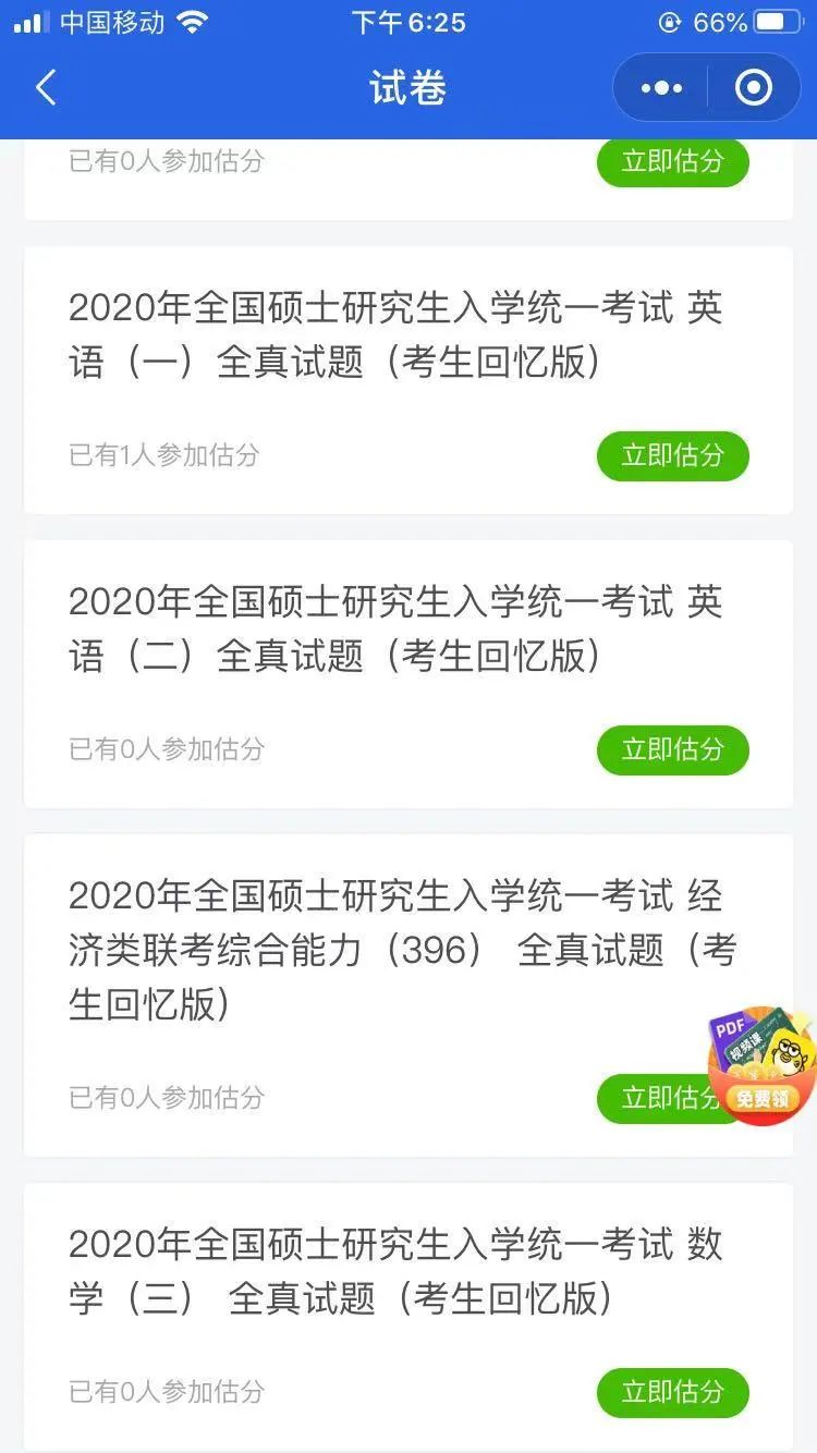 2021考研:初試結(jié)束后,估分和真題解析一步到位,助你復(fù)試先人一步