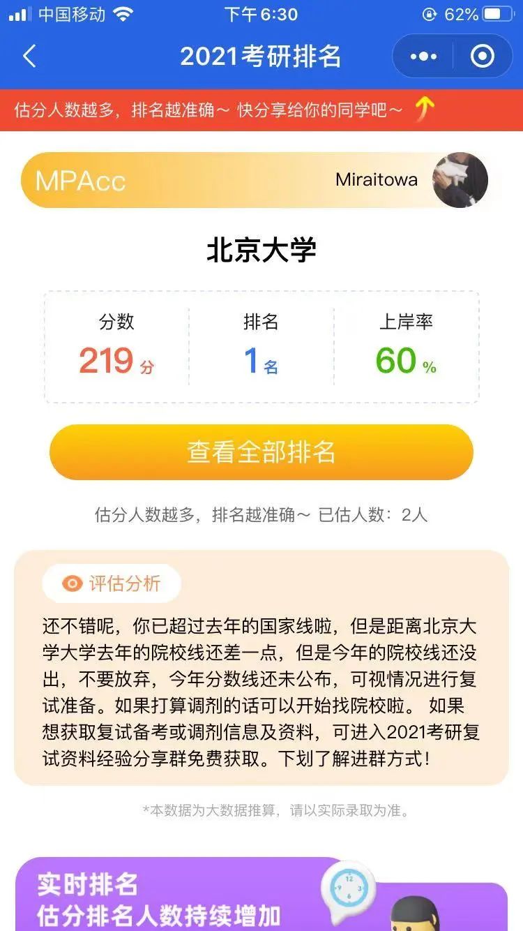 2021考研:初試結(jié)束后,估分和真題解析一步到位,助你復(fù)試先人一步