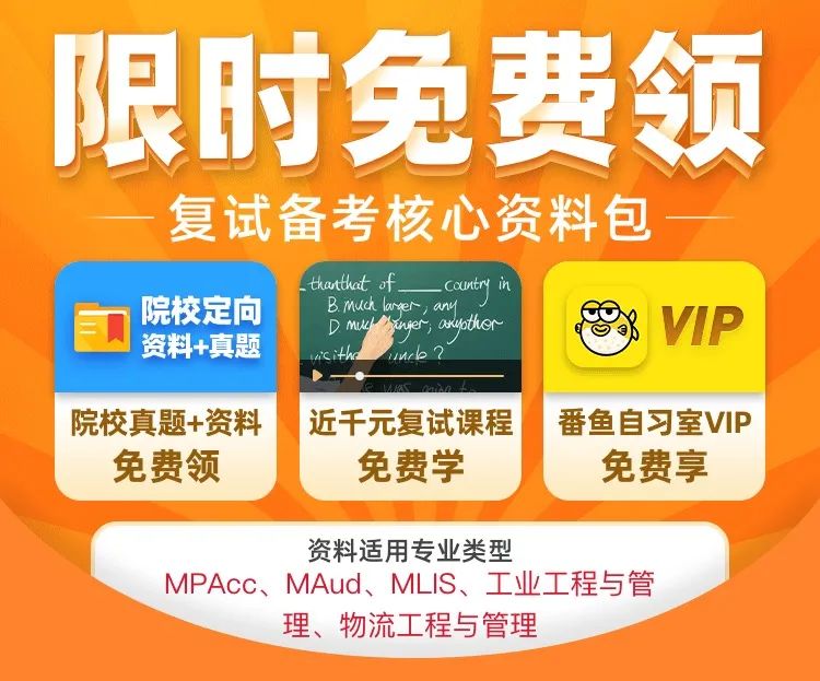 2021考研:初試結(jié)束后,估分和真題解析一步到位,助你復(fù)試先人一步