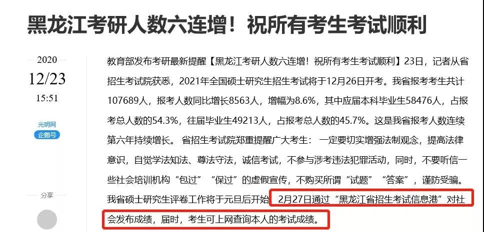 2021考研初試成績:5省1校官宣初試成績查詢時間!考研結束,2021考研人還應該注意什么?