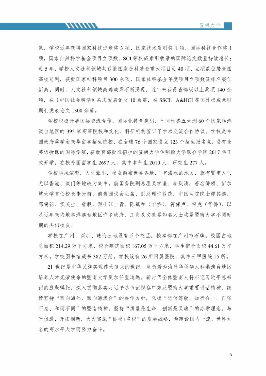 2020屆暨南大學(xué)畢業(yè)生就業(yè)質(zhì)量報(bào)告!