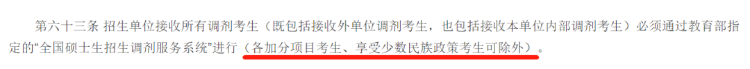 21考研調(diào)劑政策有重大變化!禁止跨門類調(diào)劑,學(xué)碩還能調(diào)劑專碩嗎?