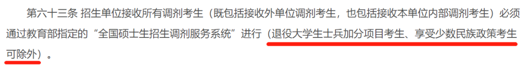 21考研調(diào)劑政策有重大變化!禁止跨門類調(diào)劑,學(xué)碩還能調(diào)劑專碩嗎?