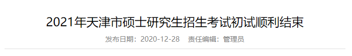 2021考研:A線、B線、自主劃線,過(guò)了哪條線你才能上岸?