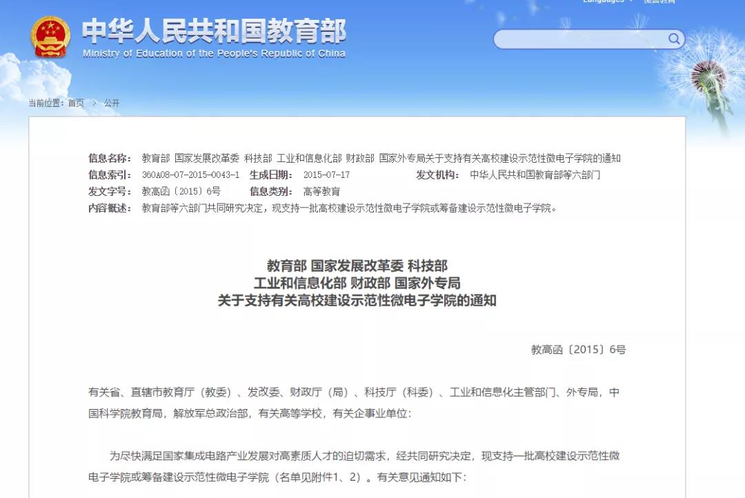 重磅！“集成電路”“國(guó)家安全學(xué)”正式成為一級(jí)學(xué)科！