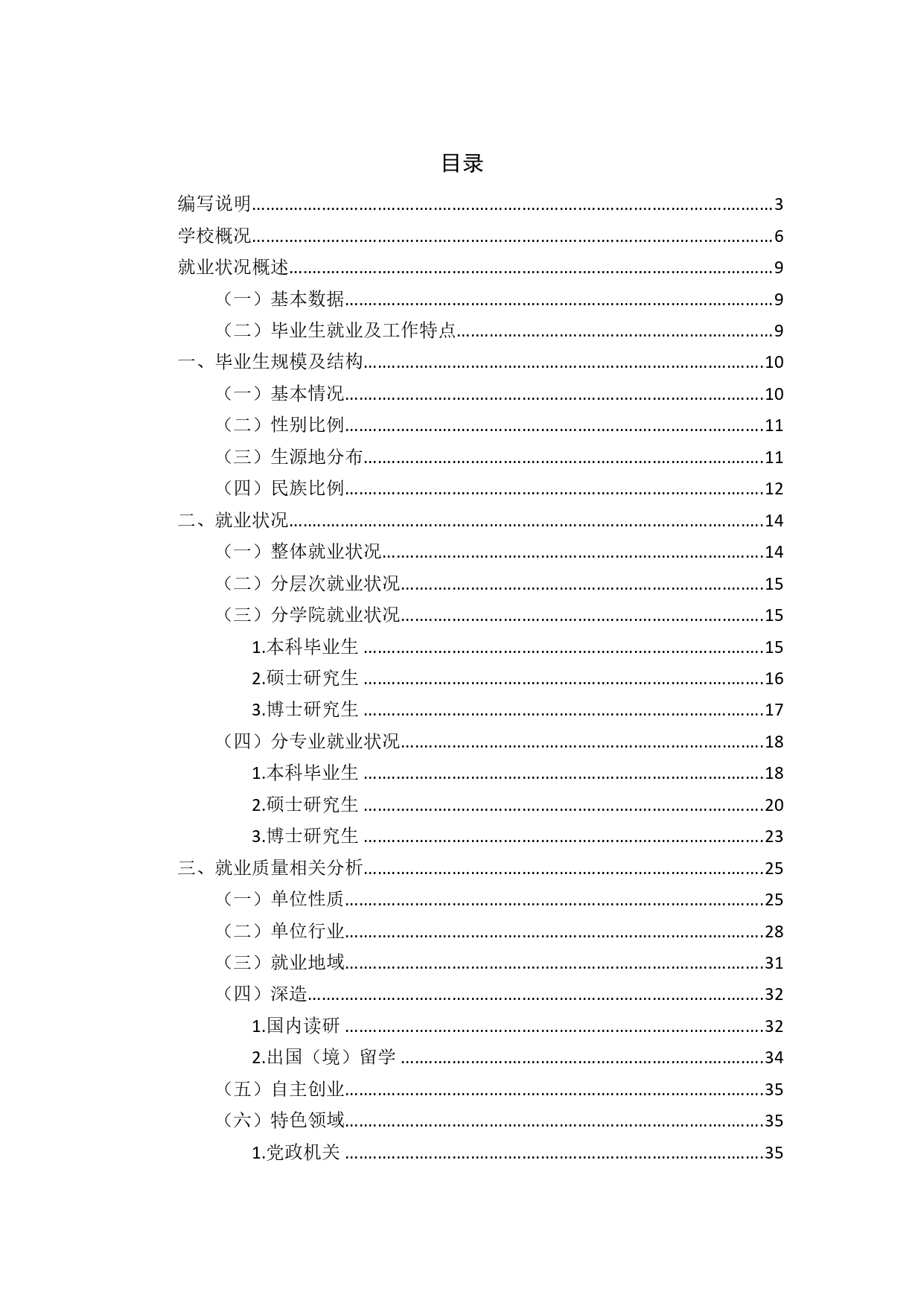 中國政法大學(xué)2019年畢業(yè)生就業(yè)質(zhì)量報告