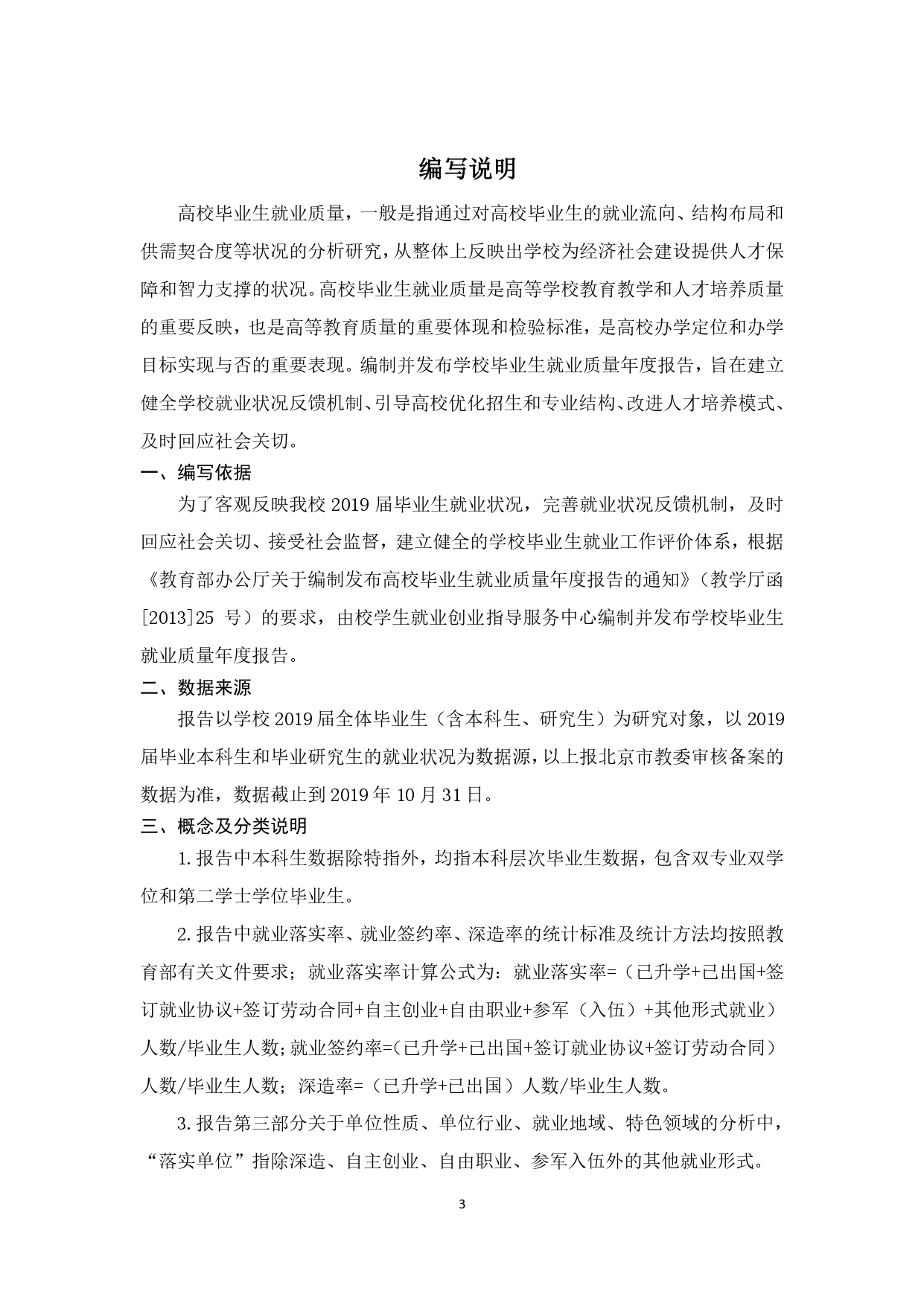 中國政法大學(xué)2019年畢業(yè)生就業(yè)質(zhì)量報告