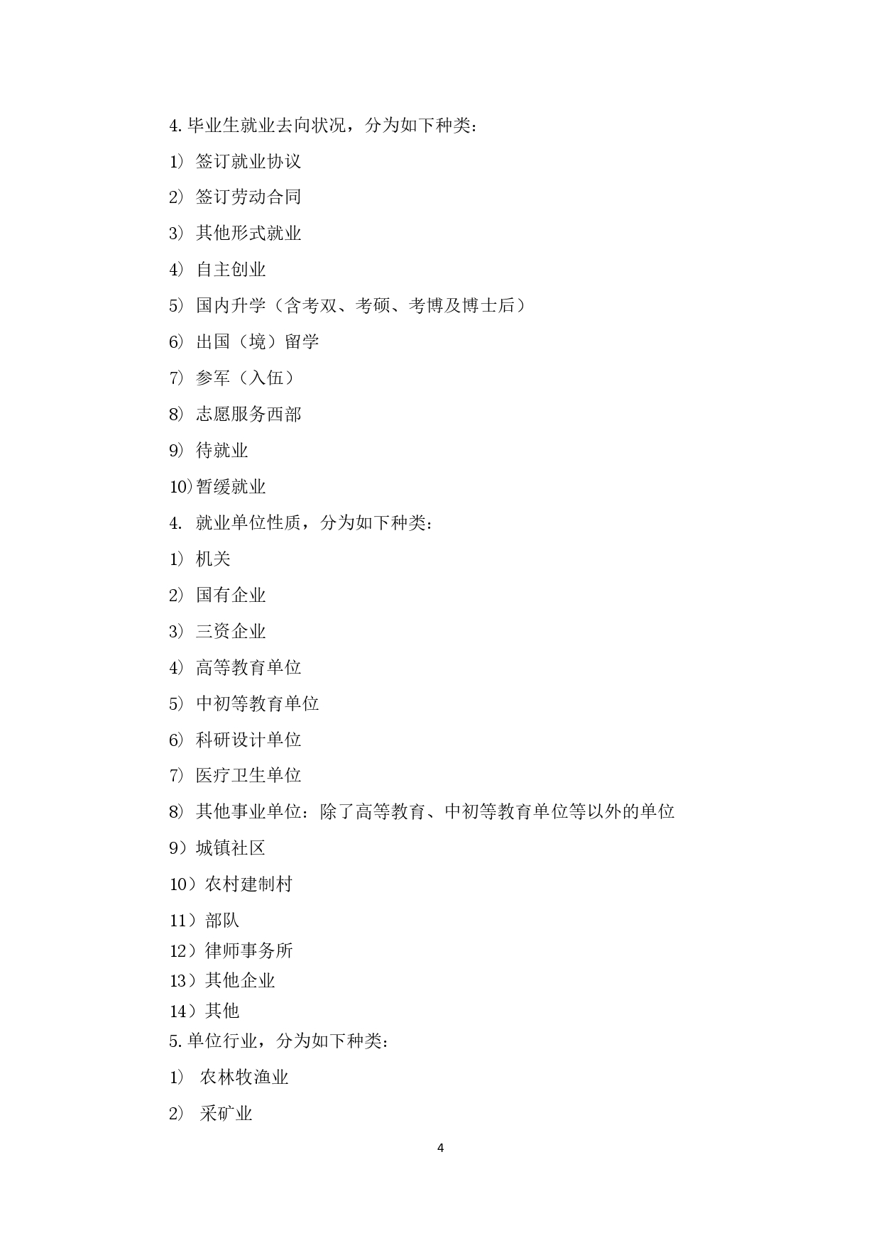 中國政法大學(xué)2019年畢業(yè)生就業(yè)質(zhì)量報告