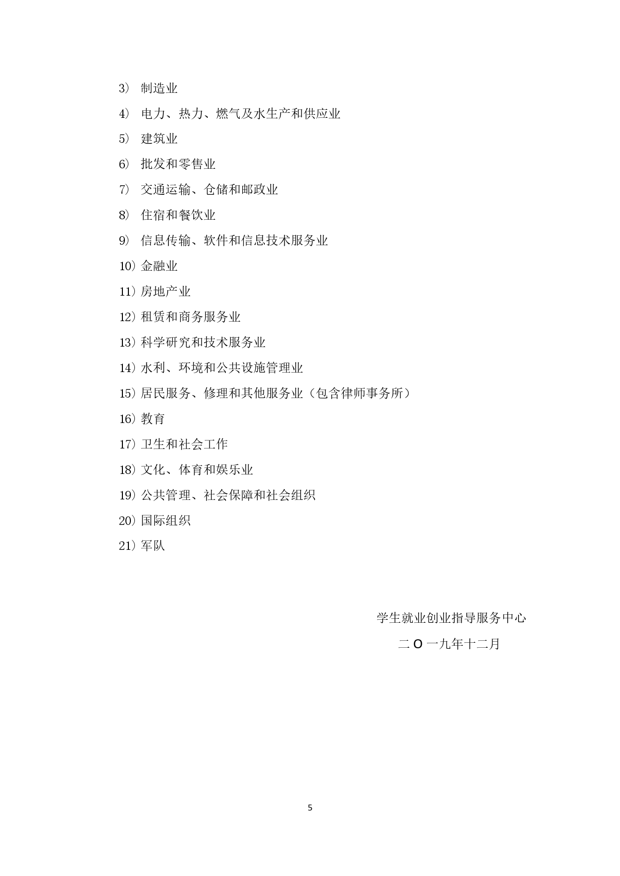 中國政法大學(xué)2019年畢業(yè)生就業(yè)質(zhì)量報告